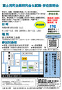 3月19日 富士見町企業研究会＆就職・移住説明会を開催