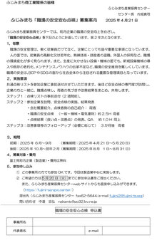 2025年度ふじみまち「職場の安全安心点検」募集案内