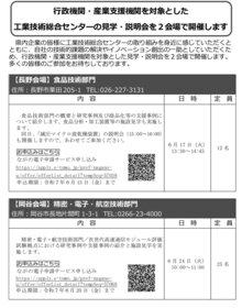 工業技術総合センターの見学・説明会のお知らせ /長野県工業技術総合センター