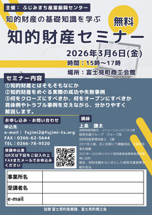 「知的財産」の基礎知識を学ぶセミナーを開催しました