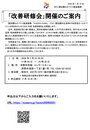 2025年度改善研修会（2026年2月25日）開催のご案内/諏訪圏ものづくり推進機構
