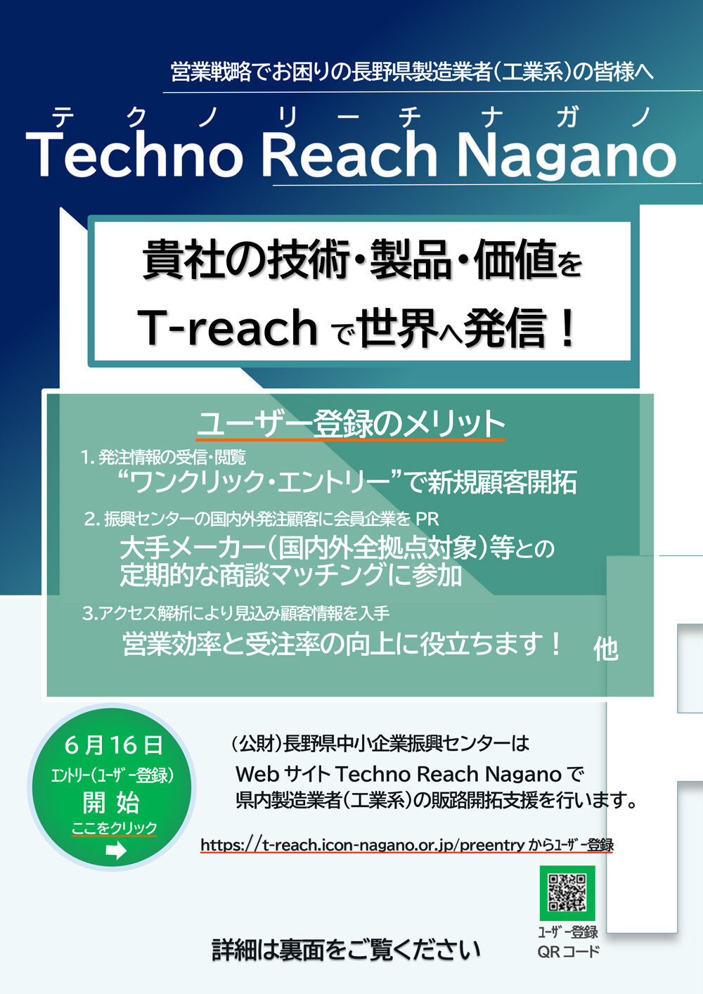techno_reach_nagano